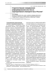 Стратегические направления реформирования института корпоративного банкротства в России