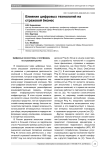 Влияние цифровых технологий на страховой бизнес