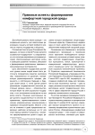 Правовые аспекты формирования комфортной городской среды
