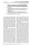 Баланс интересов участников долевого строительства в Российской Федерации