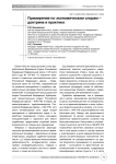 Примирение по экономическим спорам - доктрина и практика