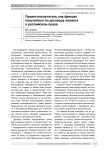 Лизингополучатель как фикция покупателя по договору лизинга в российском праве