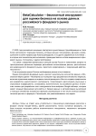 Betacalculator - бесплатный инструмент для оценки бизнеса на основе данных российского фондового рынка