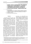 Лизинг жилых помещений в Российской Федерации: необходимость развития законодательной защиты интересов лизингополучателей - физических лиц
