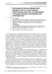 Комплексный метод определения арендной платы за пользование земельными участками, находящимися в государственной и муниципальной собственности