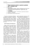 Практические аспекты оценки в рамках дел о банкротстве