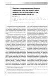 Методы стимулирования оборота цифровых прав как нового вида имущества, используемого при международных расчетах