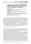 Корректировка модели множественной линейной регрессии в задачах массовой оценки недвижимого имущества