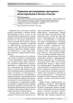 Правовое регулирование венчурного инвестирования в Китае и России