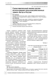 Сопоставительный анализ систем использования сельскохозяйственных земель Китая и России
