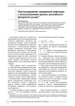 Прогнозирование ожидаемой инфляции с использованием данных российского фондового рынка
