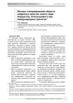 Методы стимулирования оборота цифровых прав как нового вида имущества, используемого при международных расчетах
