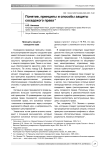 Понятие, принципы и способы защиты соседского права. Окончание