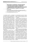 Возможные проблемы миноритарного участника при выходе из общества с ограниченной ответственностью и оценке действительной стоимости его доли