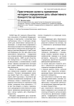 Практические аспекты применения методики определения даты объективного банкротства организации