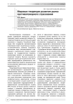 Мировые тенденции развития рынка противопожарного страхования