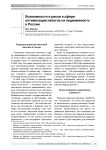Возможности и риски в сфере оптимизации налогов на недвижимость в России