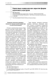 Налоговые комиссии как скрытая форма налогового контроля