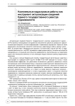 Комплексные кадастровые работы как инструмент актуализации сведений Единого государственного реестра недвижимости
