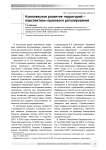 Комплексное развитие территорий - перспективы правового регулирования