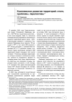 Комплексное развитие территорий: итоги, проблемы, перспективы