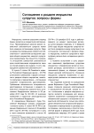 Соглашение о разделе имущества супругов: вопросы формы
