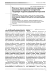 Экономическая экспертиза как средство доказывания в делах о банкротстве - тенденции и уроки современной практики