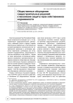 Общественные обсуждения градостроительных решений в механизме защиты прав собственников недвижимости