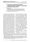 Некоторые основания для отказа в удовлетворении требования о признании постройки самовольной