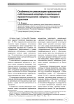 Особенности реализации правомочий собственника квартиры в жилищных правоотношениях: вопросы теории и практики