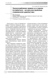 Злоупотребление правом со стороны потребителя - актуальная проблема современной цивилистики