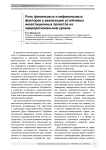 Роль финансовых и нефинансовых факторов в реализации устойчивых инвестиционных проектов на макрорегиональном уровне