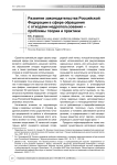 Развитие законодательства Российской Федерации в сфере обращения с отходами недропользования - проблемы теории и практики