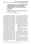 Определение существенности нарушения градостроительных и строительных норм и правил в спорах о самовольных постройках
