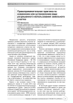 Правоприменительная практика по изменению или установлению вида разрешенного использования земельного участка