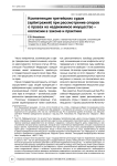 Компетенция третейских судов (арбитражей) при рассмотрении споров о правах на недвижимое имущество - коллизии в законе и практике
