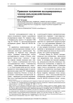 Правовое положение ассоциированных членов сельскохозяйственных кооперативов