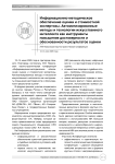 Информационно-методическое обеспечение оценки и стоимостной экспертизы. автоматизированные методы и технологии искусственного интеллекта, как инструменты повышения достоверности и обоснованности результатов оценки
