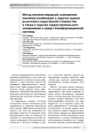 Метод анализа иерархий, взвешенная линейная комбинация в задачах оценки рыночной и кадастровой стоимостей, а также в задачах градостроительного зонирования в среде геоинформационной системы