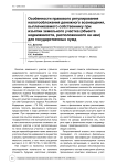 Особенности правового регулирования налогообложения денежного возмещения, выплачиваемого собственнику при изъятии земельного участка (объекта недвижимости, расположенного на нем) для государственных нужд