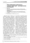Масштабирование комплексного развития территорий - законодательные нововведения