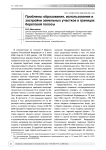 Проблемы образования, использования и застройки земельных участков в границах береговой полосы