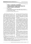 Зоны с особыми условиями использования территорий объектов нефтегазового комплекса