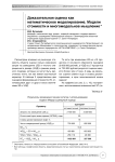 Доказательная оценка как математическое моделирование. модели стоимости и многомодельное мышление