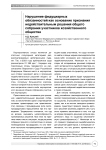 Нарушение фидуциарных обязанностей как основание признания недействительным решения общего собрания участников хозяйственного общества