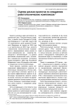 Оценка рисков проектов по внедрению робототехнических комплексов