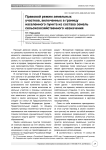 Правовой режим земельных участков, включенных в границу населенного пункта, из состава земель сельскохозяйственного назначения