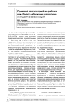Статус горной выработки как объекта обложения налогом на имущество организаций