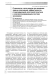 О важности учета рисков при решении задачи повышения эффективности стимулирующей налоговой политики в электрогенерирующем секторе экономики