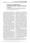 Банкротство индивидуальных предпринимателей - правовые проблемы